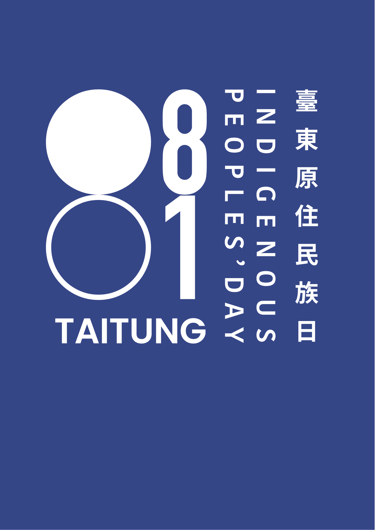 臺東原住民族日 LOGO